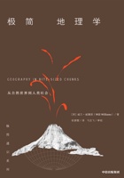 极简地理学 封面