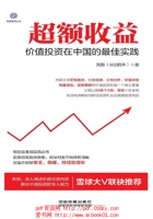 超额收益 封面