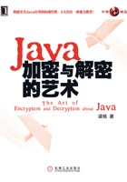 Java加密与解密的艺术 梁栋 封面