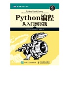 Python编程：从入门到实践(Eric Matthes 著) 封面