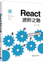 React+进阶之路 封面