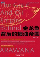 金龙鱼背后的粮油帝国 封面