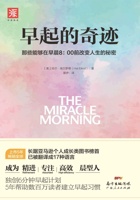 早起的奇迹：那些能够在早晨8_00前改变人生的秘密 封面