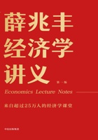 薛兆丰经济学讲义（高清精编版） 封面