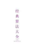 经典算法大全 封面