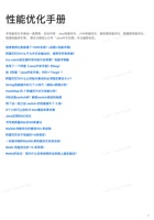 性能优化手册2020.06版 封面