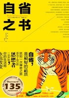 自省之书 封面