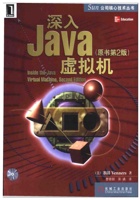 深入理解java虚拟机第2版(BillVenners著曹晓刚译) 封面