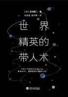 世界精英的带人术 封面
