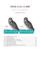 高性能JavaScript_编程 封面