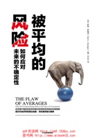 被平均的风险 封面