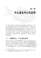 去中心化应用：区块链技术概述 封面