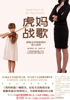 虎妈战歌 封面