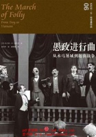 愚政进行曲 封面