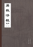 《易数浮梳 乾册》神易数教材讲义 封面