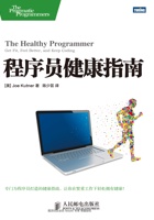 程序员健康指南 封面