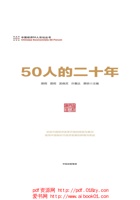 50人的二十年 封面