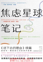 焦虑星球笔记 封面