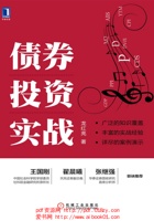 债券投资实战 封面