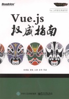 Vue.js权威指南 封面