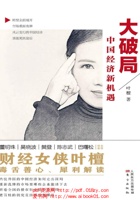 大破局 封面